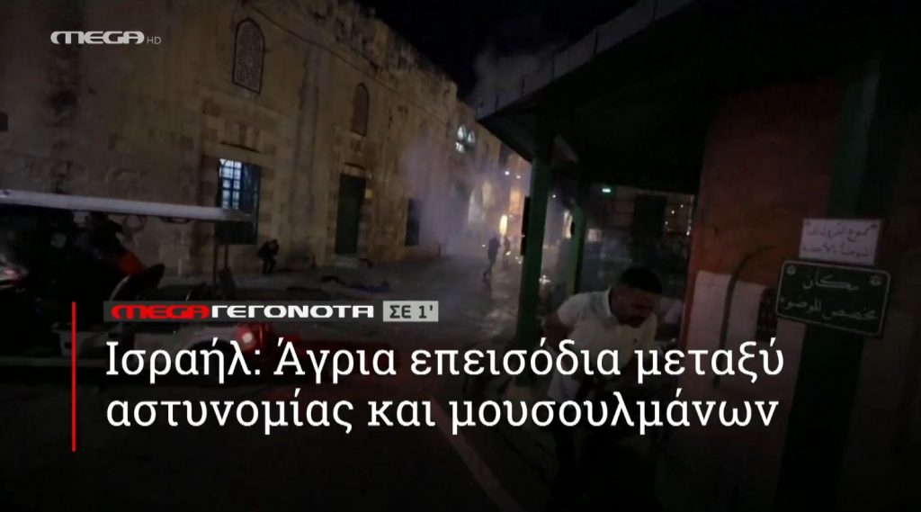 ΜΕGA ΓΕΓΟΝΟΤΑ ΣΕ 1′ - 