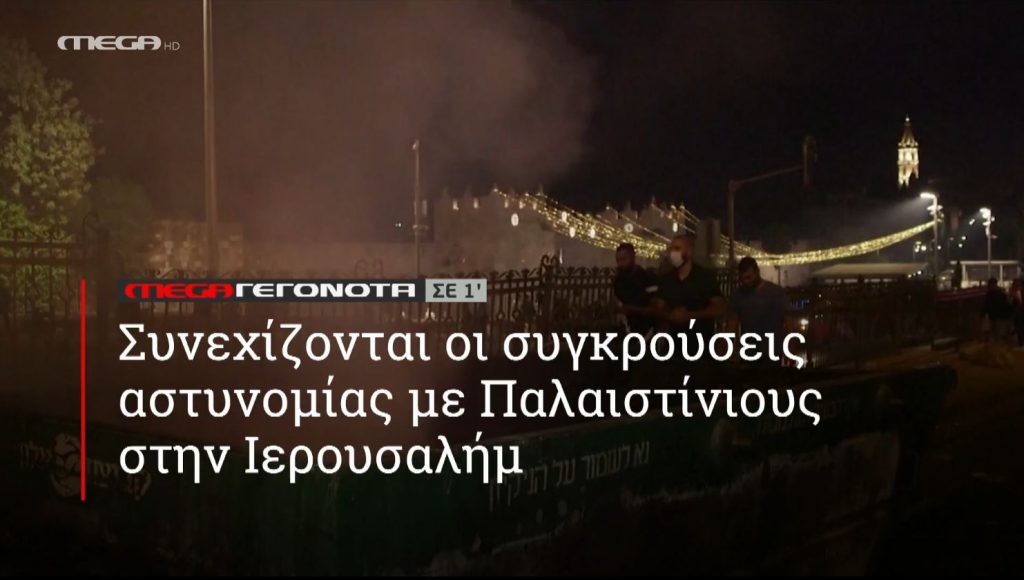 ΜΕGA ΓΕΓΟΝΟΤΑ ΣΕ 1′ - 