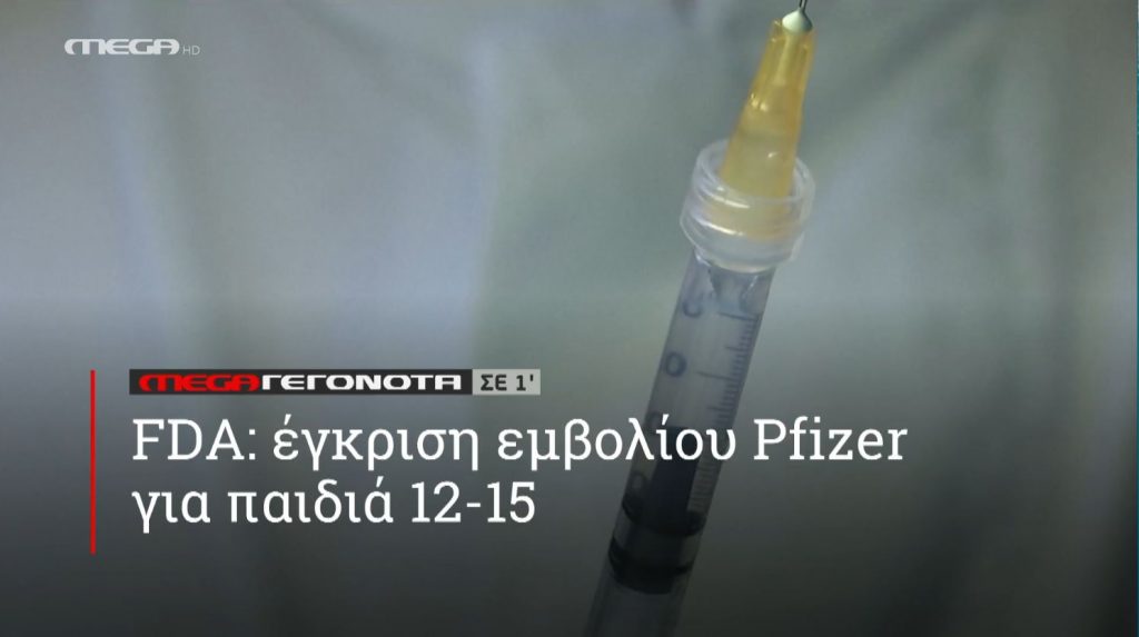 ΜΕGA ΓΕΓΟΝΟΤΑ ΣΕ 1′ - 