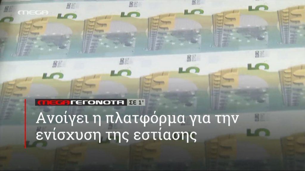 ΜΕGA ΓΕΓΟΝΟΤΑ ΣΕ 1′ - 