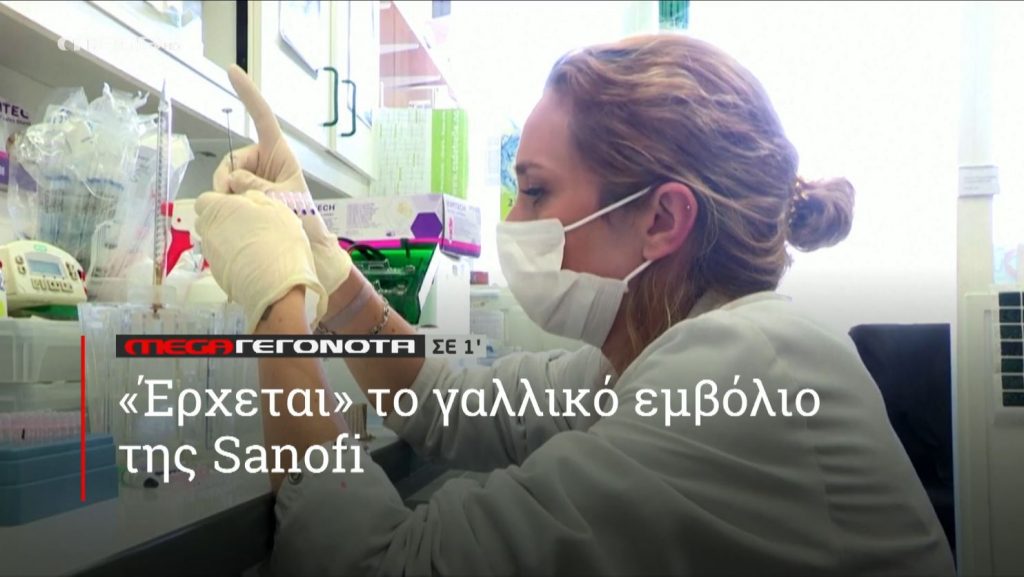 ΜΕGA ΓΕΓΟΝΟΤΑ ΣΕ 1′ - 