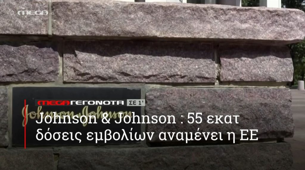 ΜΕGA ΓΕΓΟΝΟΤΑ ΣΕ 1′ - 