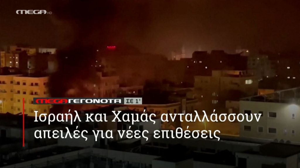 ΜΕGA ΓΕΓΟΝΟΤΑ ΣΕ 1′ - 