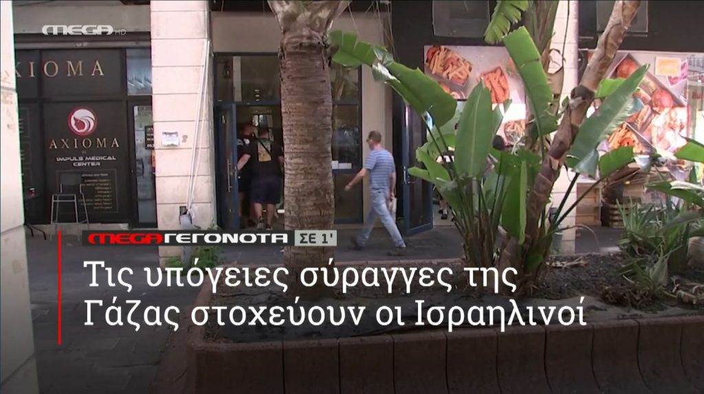 ΜΕGA ΓΕΓΟΝΟΤΑ ΣΕ 1′ - 