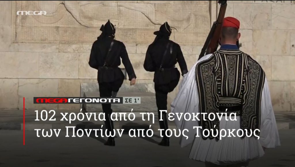 ΜΕGA ΓΕΓΟΝΟΤΑ ΣΕ 1′ - 