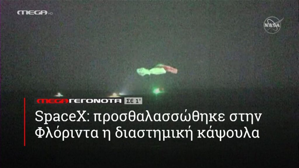 ΜΕGA ΓΕΓΟΝΟΤΑ ΣΕ 1′ - 