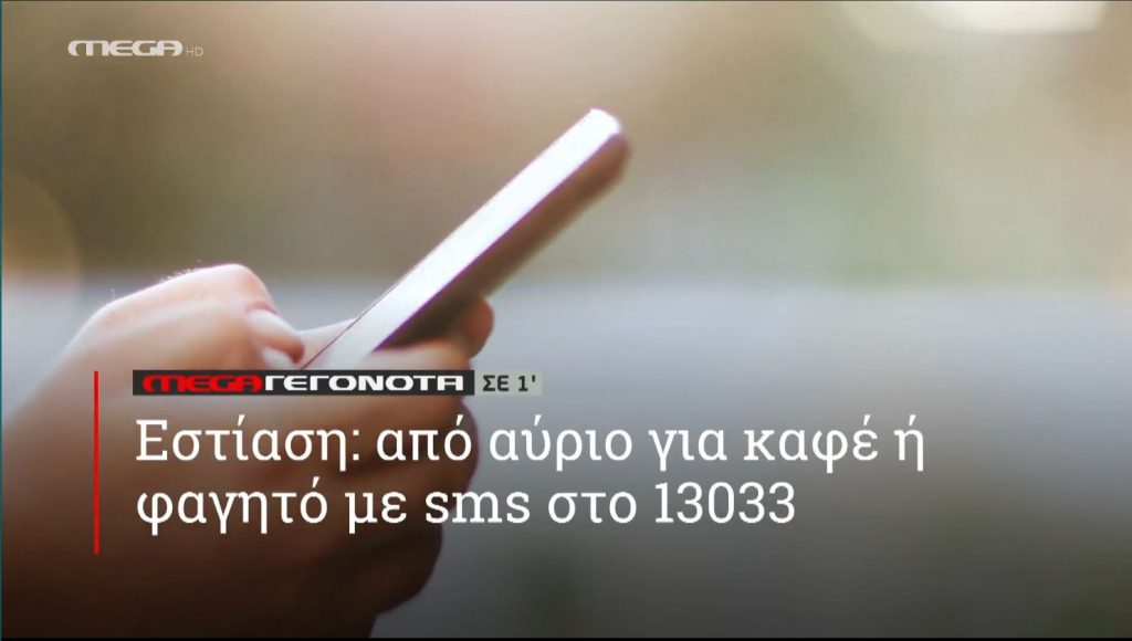 ΜΕGA ΓΕΓΟΝΟΤΑ ΣΕ 1′ - 