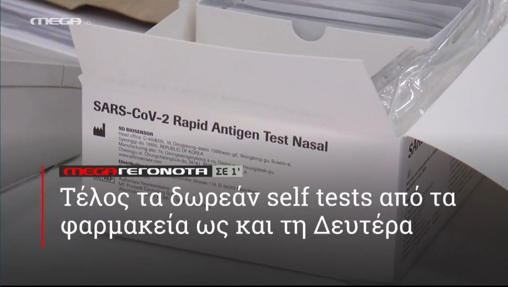 ΜΕGA ΓΕΓΟΝΟΤΑ ΣΕ 1′ - 