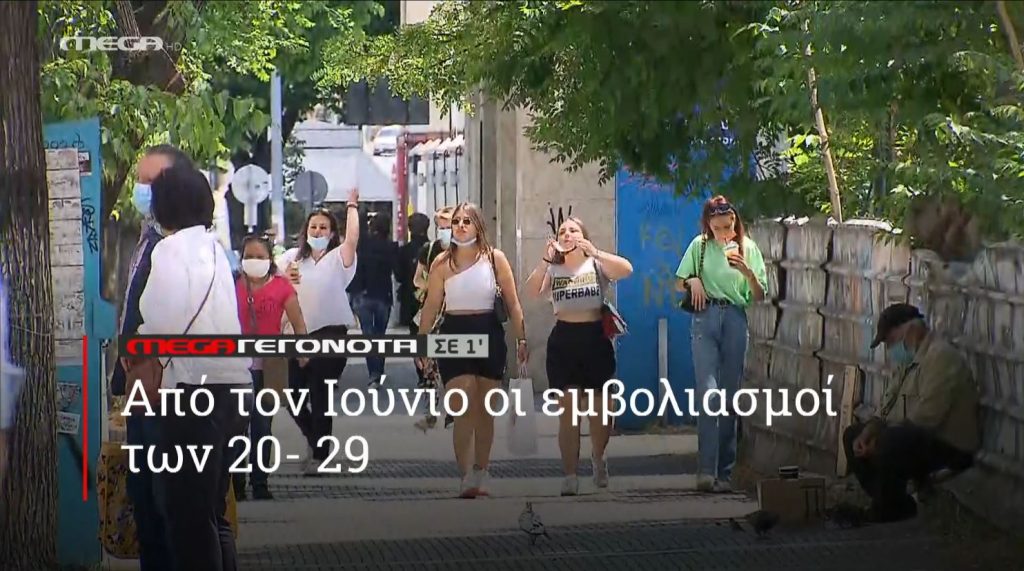 ΜΕGA ΓΕΓΟΝΟΤΑ ΣΕ 1′ - 