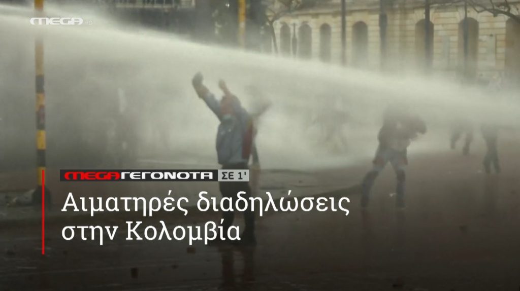 ΜΕGA ΓΕΓΟΝΟΤΑ ΣΕ 1′ - 