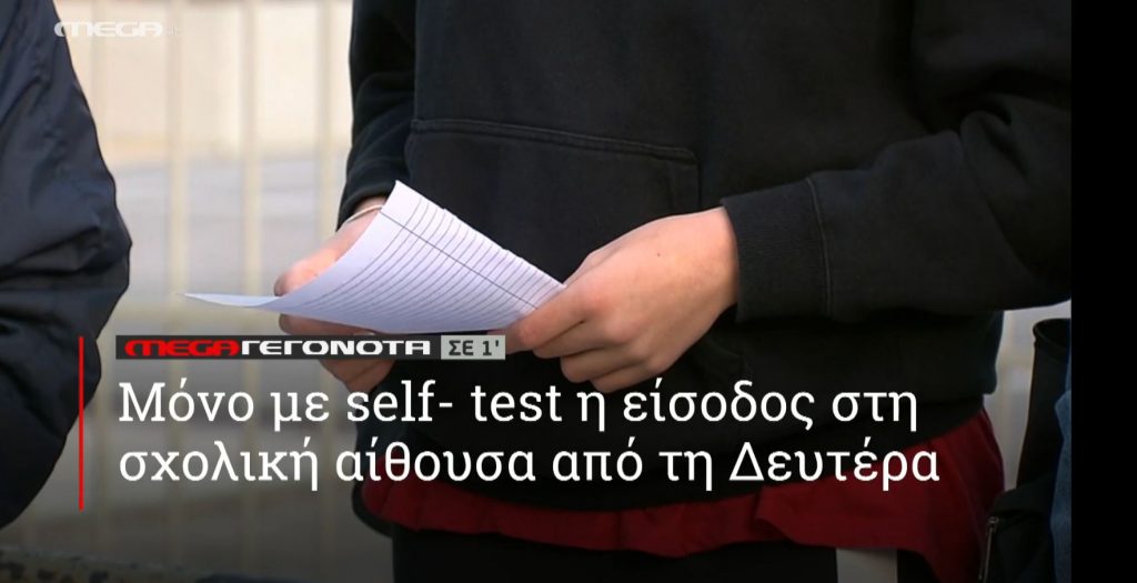 ΜΕGA ΓΕΓΟΝΟΤΑ ΣΕ 1′ - 