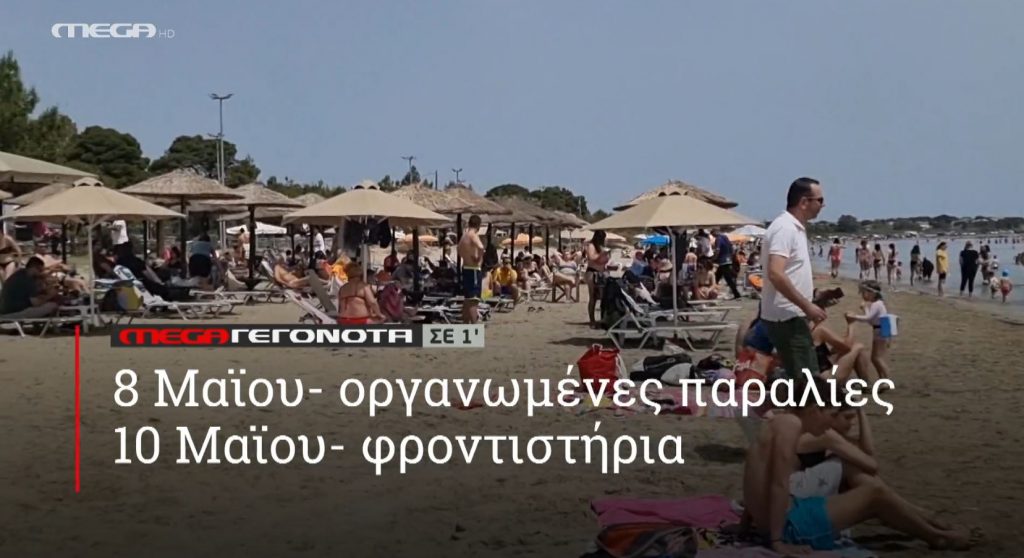 ΜΕGA ΓΕΓΟΝΟΤΑ ΣΕ 1′ - 