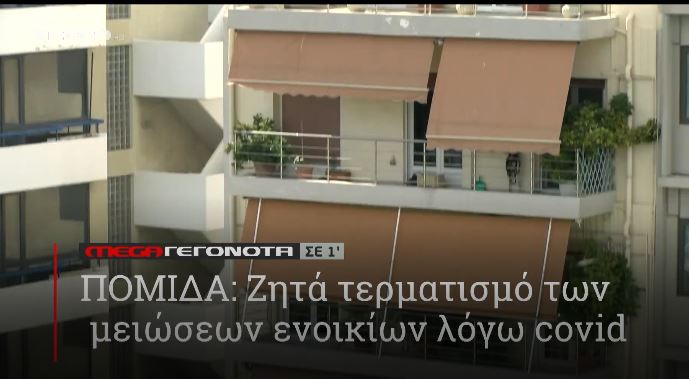 ΜΕGA ΓΕΓΟΝΟΤΑ ΣΕ 1′ - 