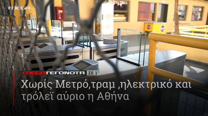 ΜΕGA ΓΕΓΟΝΟΤΑ ΣΕ 1′ - 