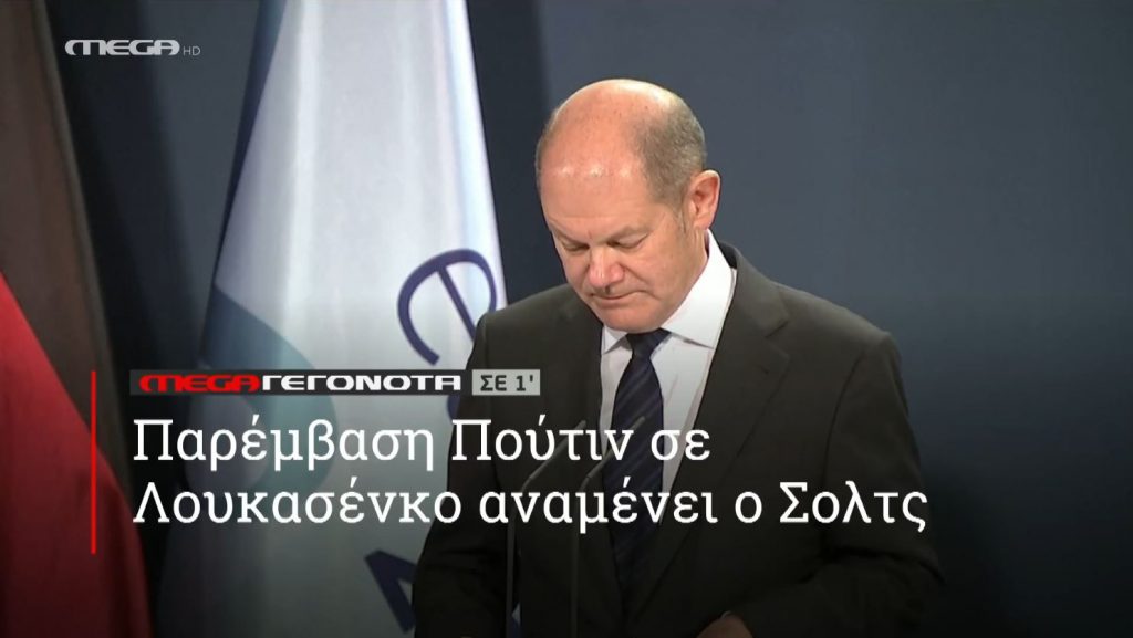 ΜΕGA ΓΕΓΟΝΟΤΑ ΣΕ 1′ - 