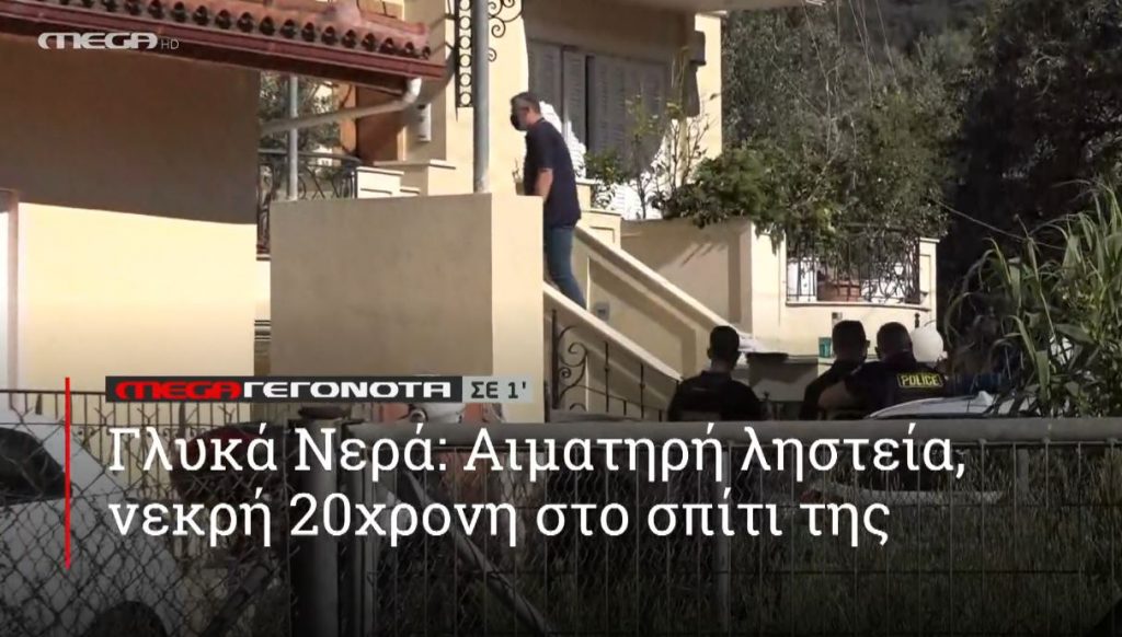 ΜΕGA ΓΕΓΟΝΟΤΑ ΣΕ 1′ - 