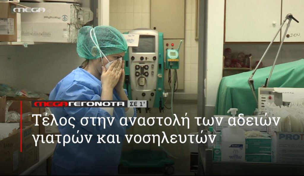 ΜΕGA ΓΕΓΟΝΟΤΑ ΣΕ 1′ - 