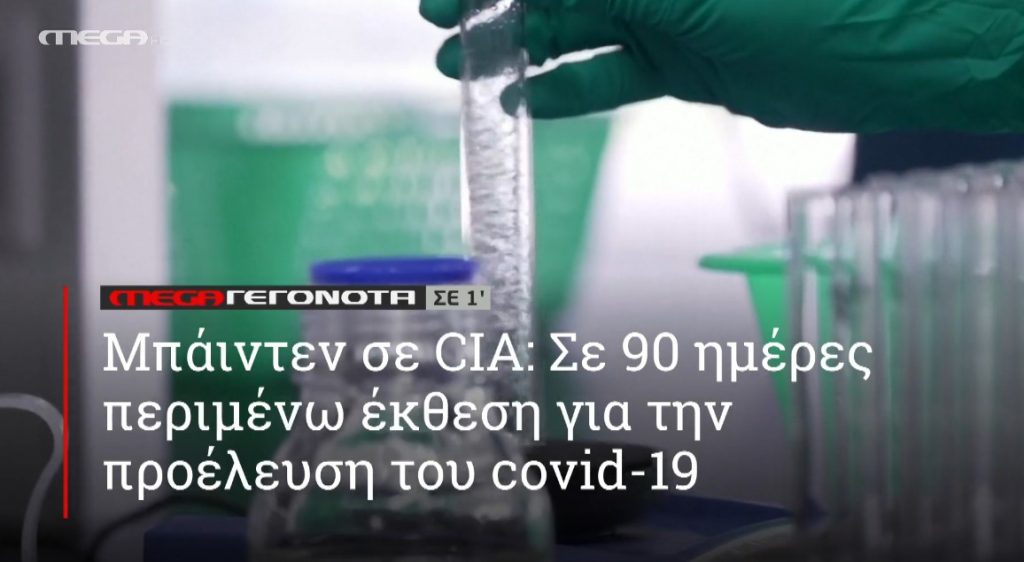 ΜΕGA ΓΕΓΟΝΟΤΑ ΣΕ 1′ - 