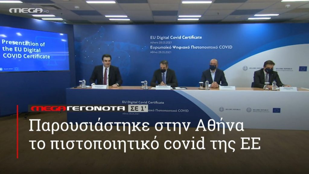 ΜΕGA ΓΕΓΟΝΟΤΑ ΣΕ 1′ - 