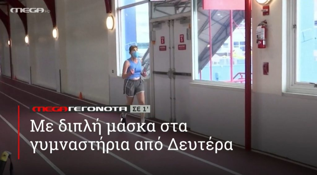 ΜΕGA ΓΕΓΟΝΟΤΑ ΣΕ 1′ - 