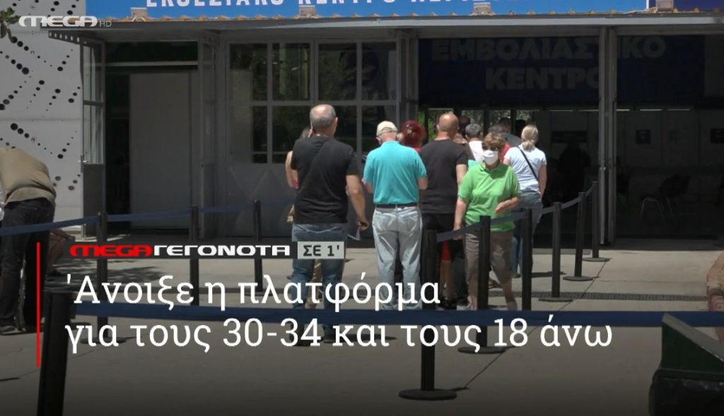 ΜΕGA ΓΕΓΟΝΟΤΑ ΣΕ 1′ - 