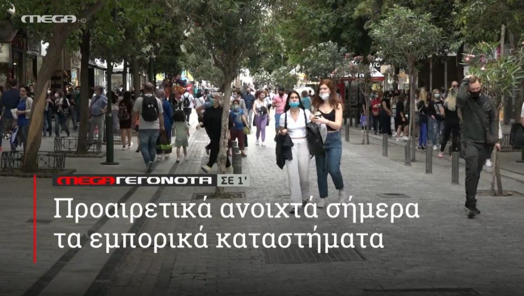 ΜΕGA ΓΕΓΟΝΟΤΑ ΣΕ 1′ - 