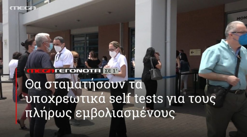 ΜΕGA ΓΕΓΟΝΟΤΑ ΣΕ 1′ - 