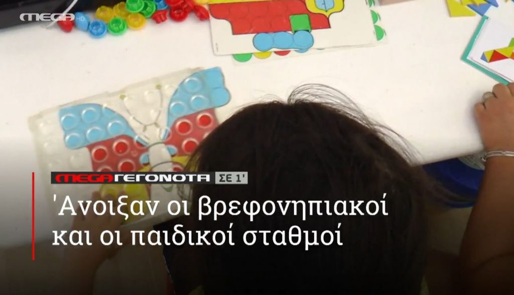 ΜΕGA ΓΕΓΟΝΟΤΑ ΣΕ 1′ - 