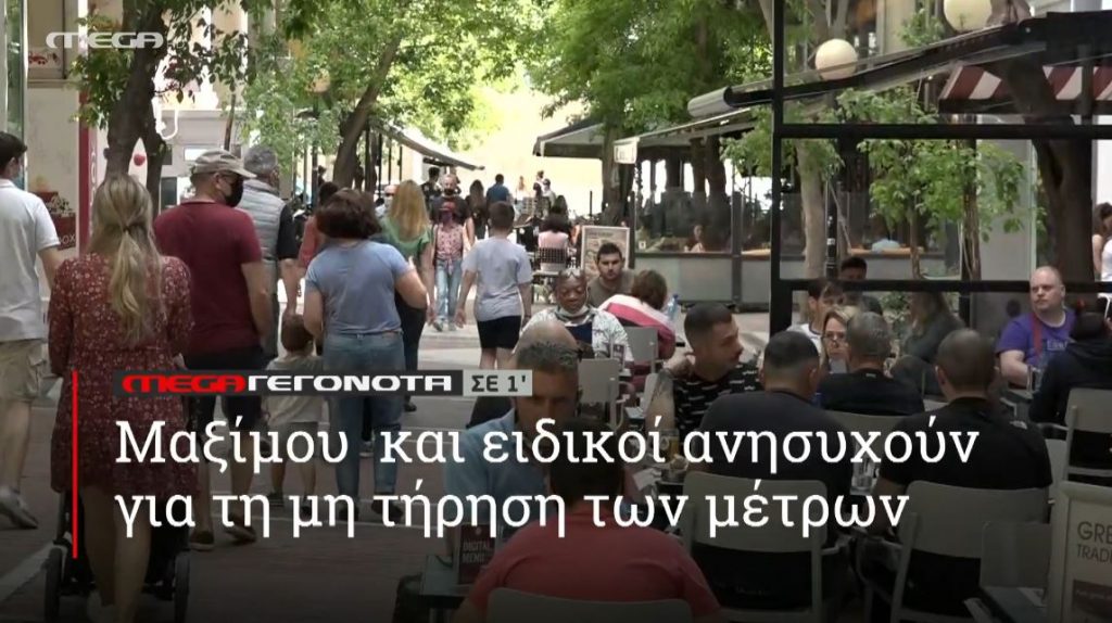 ΜΕGA ΓΕΓΟΝΟΤΑ ΣΕ 1′ - 