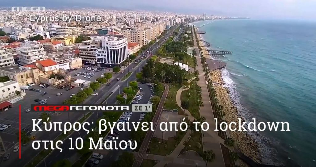 ΜΕGA ΓΕΓΟΝΟΤΑ ΣΕ 1′ - 