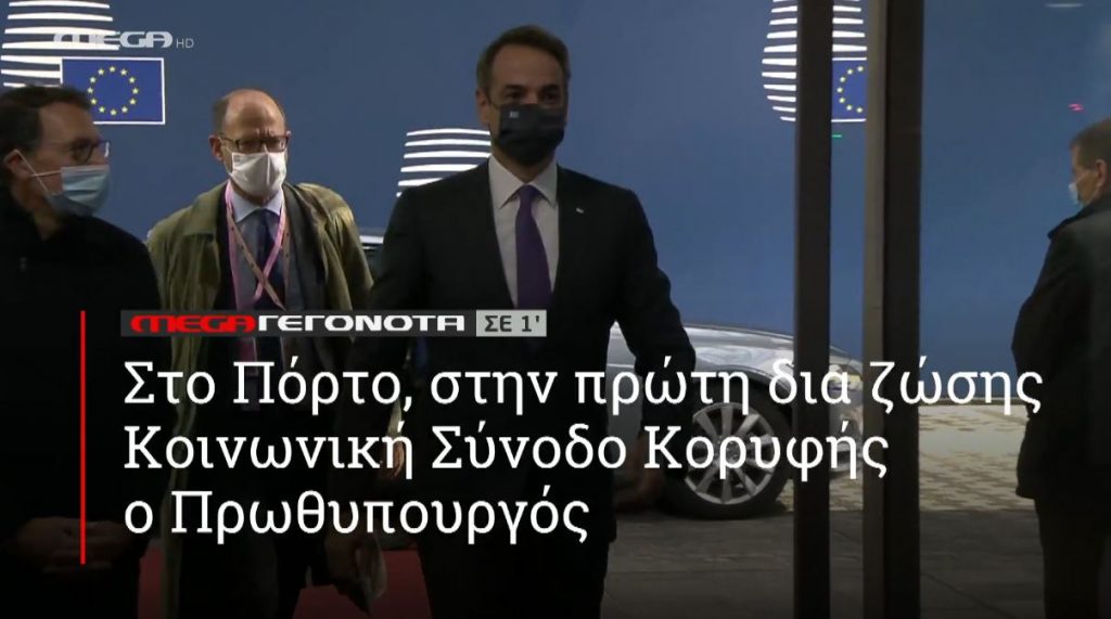 ΜΕGA ΓΕΓΟΝΟΤΑ ΣΕ 1′ - 