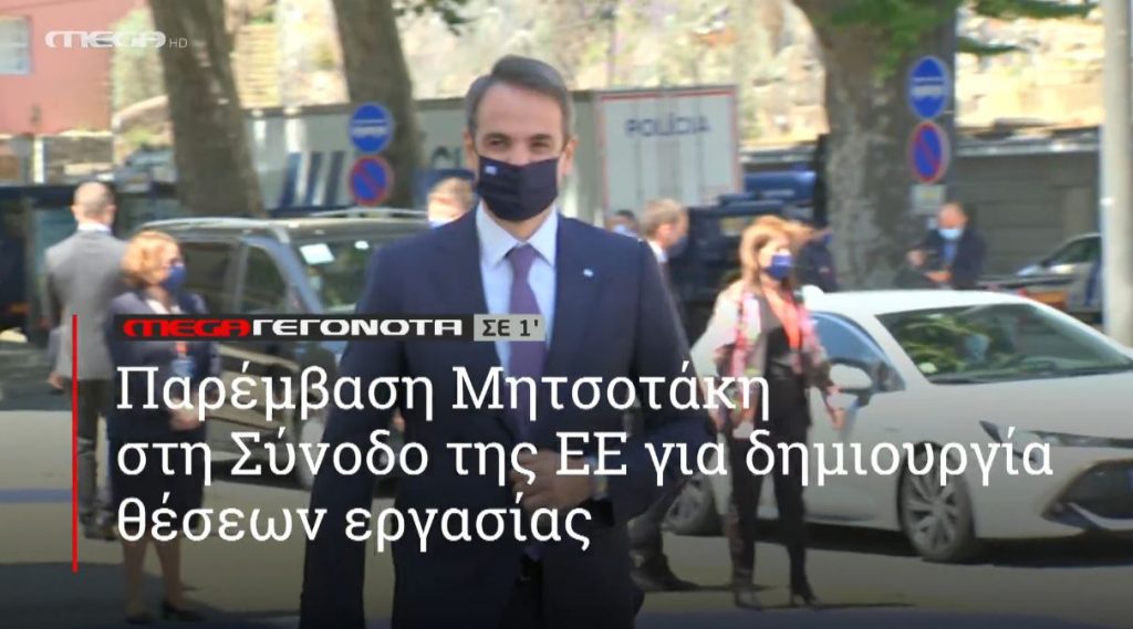 ΜΕGA ΓΕΓΟΝΟΤΑ ΣΕ 1′ - 