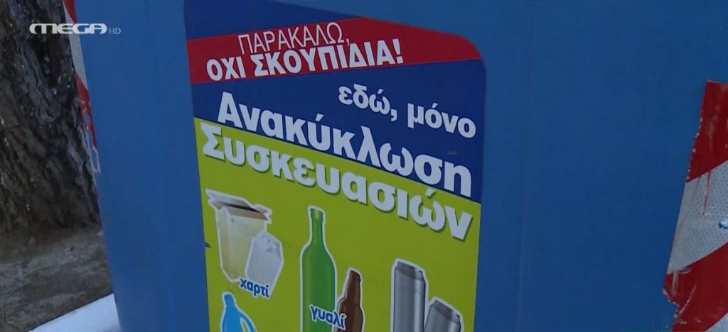 Τα συχνότερα λάθη και οι λύσεις για την ανακύκλωση