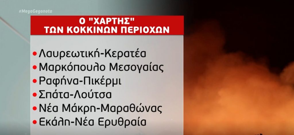 Οι «κόκκινες» περιοχές της Αττικής που κινδυνεύουν από πυρκαγιά  