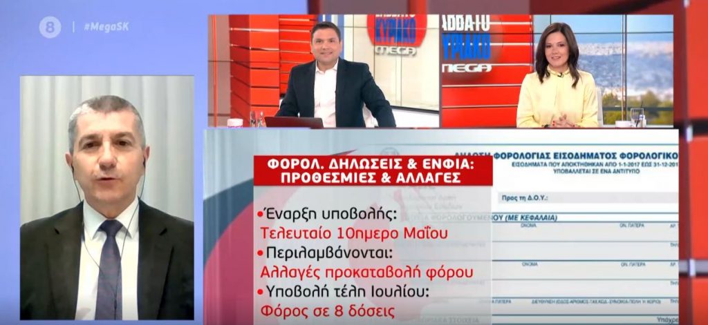 Φορολογικές δηλώσεις και ΕΝΦΙΑ: Προθεσμίες & αλλαγές