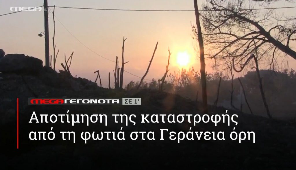 ΜΕGA ΓΕΓΟΝΟΤΑ ΣΕ 1′ - 