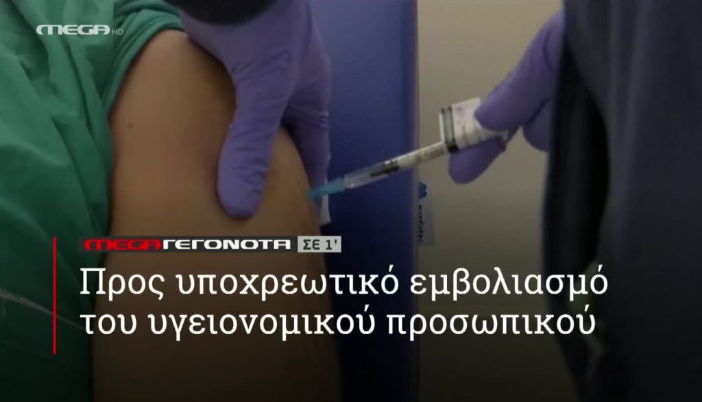 ΜΕGA ΓΕΓΟΝΟΤΑ ΣΕ 1′ - 