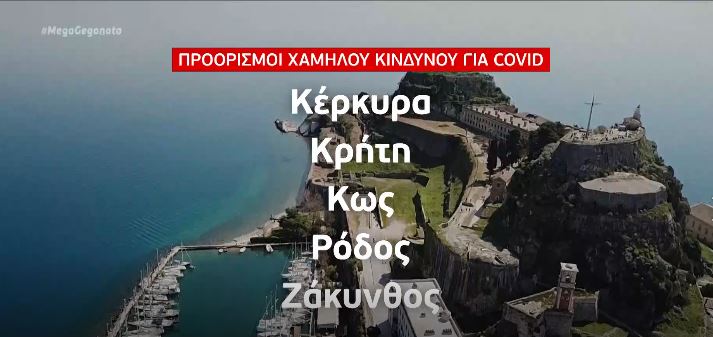«Ζεσταίνει τις μηχανές του» ο τουρισμός για το άνοιγμα στις 15/5