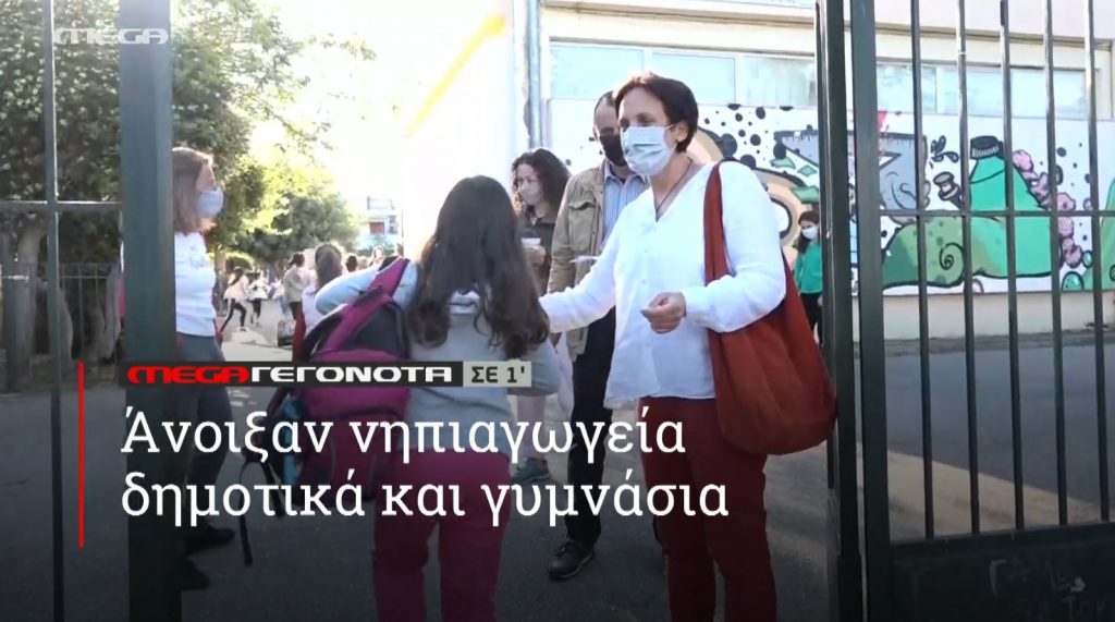 ΜΕGA ΓΕΓΟΝΟΤΑ ΣΕ 1′ - 