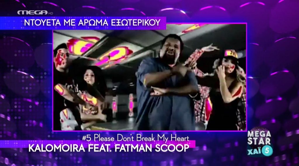 Mega Star: Ντουέτα με άρωμα εξωτερικού