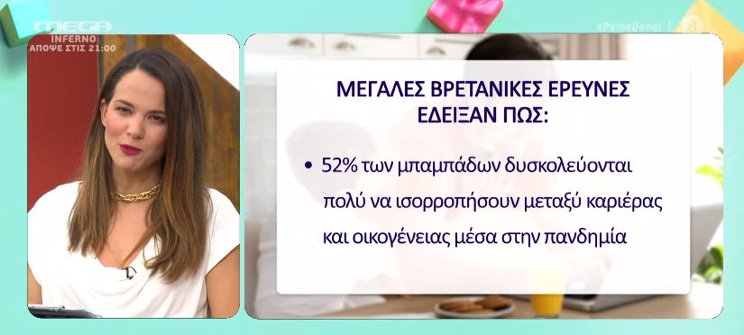 Πόσο επηρεάστηκαν οι σχέσεις μπαμπάδων – παιδιών στην καραντίνα