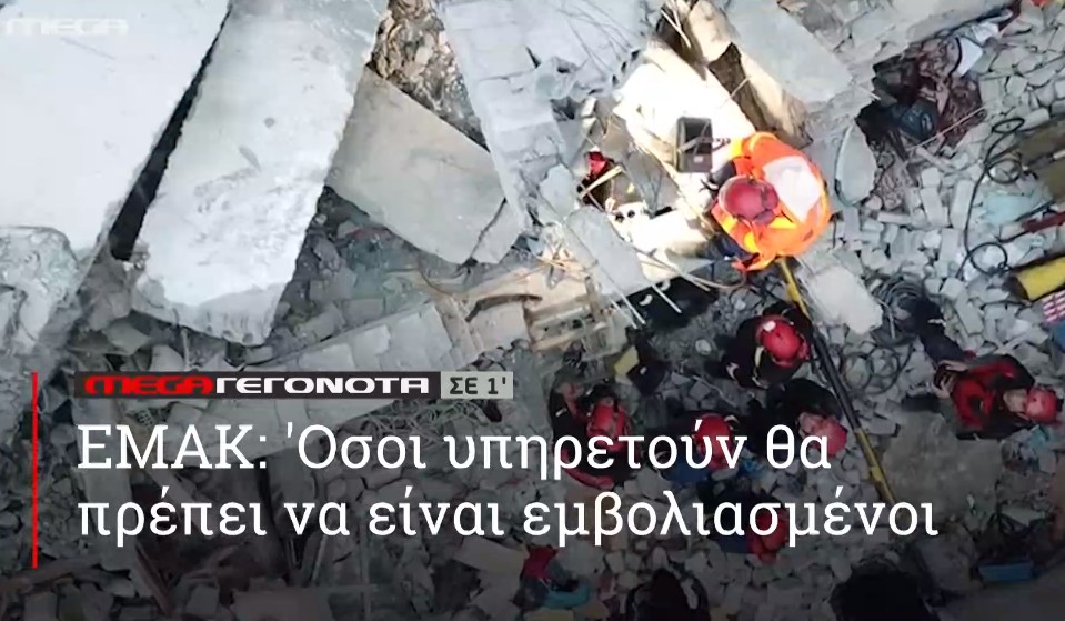 ΜΕGA ΓΕΓΟΝΟΤΑ ΣΕ 1′ - 