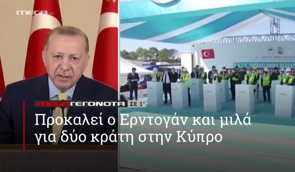 ΜΕGA ΓΕΓΟΝΟΤΑ ΣΕ 1′ - 