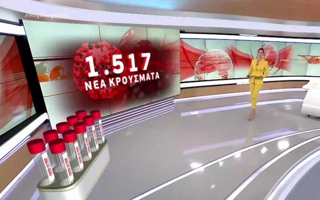 Κορωνοϊός: 1.517 νέα κρούσματα & 44 θάνατοι – Στους 547 οι διασωληνωμένοι