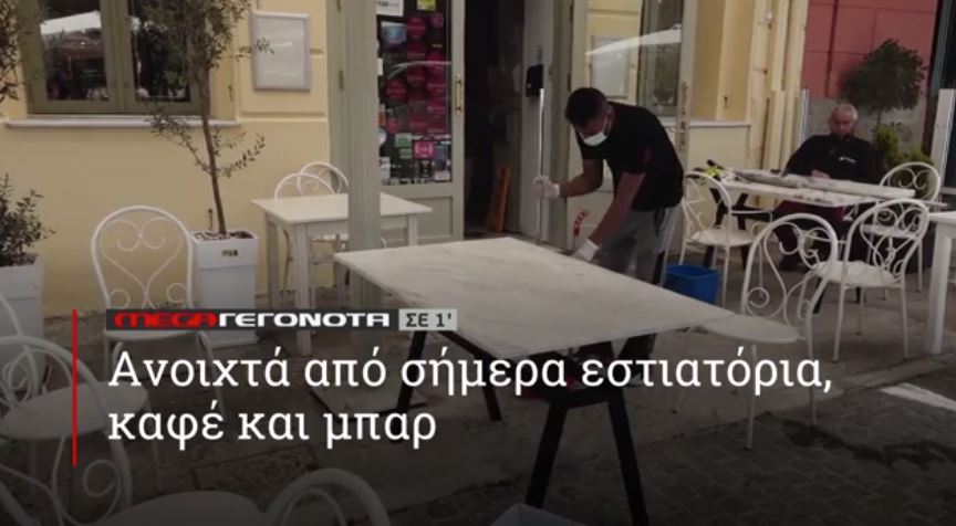 ΜΕGA ΓΕΓΟΝΟΤΑ ΣΕ 1′ - 