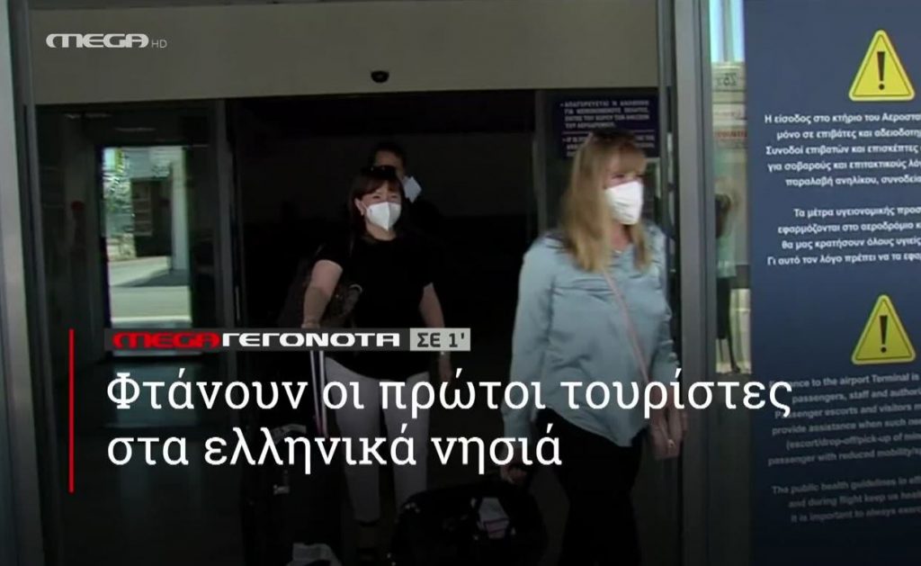 ΜΕGA ΓΕΓΟΝΟΤΑ ΣΕ 1′ - 