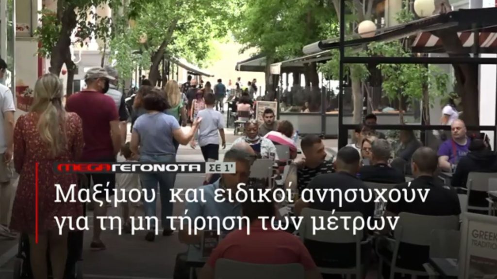 ΜΕGA ΓΕΓΟΝΟΤΑ ΣΕ 1′ - 