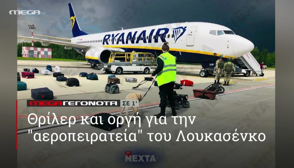 ΜΕGA ΓΕΓΟΝΟΤΑ ΣΕ 1′ - 