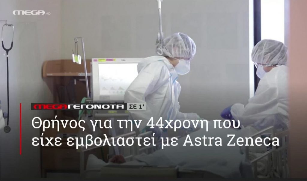 ΜΕGA ΓΕΓΟΝΟΤΑ ΣΕ 1′ - 