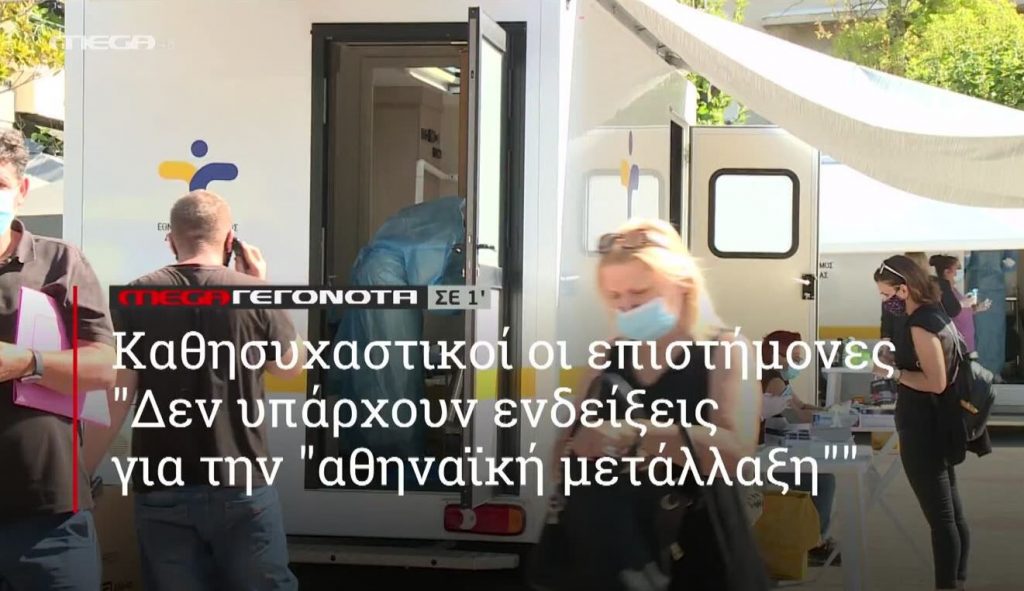 ΜΕGA ΓΕΓΟΝΟΤΑ ΣΕ 1′ - 